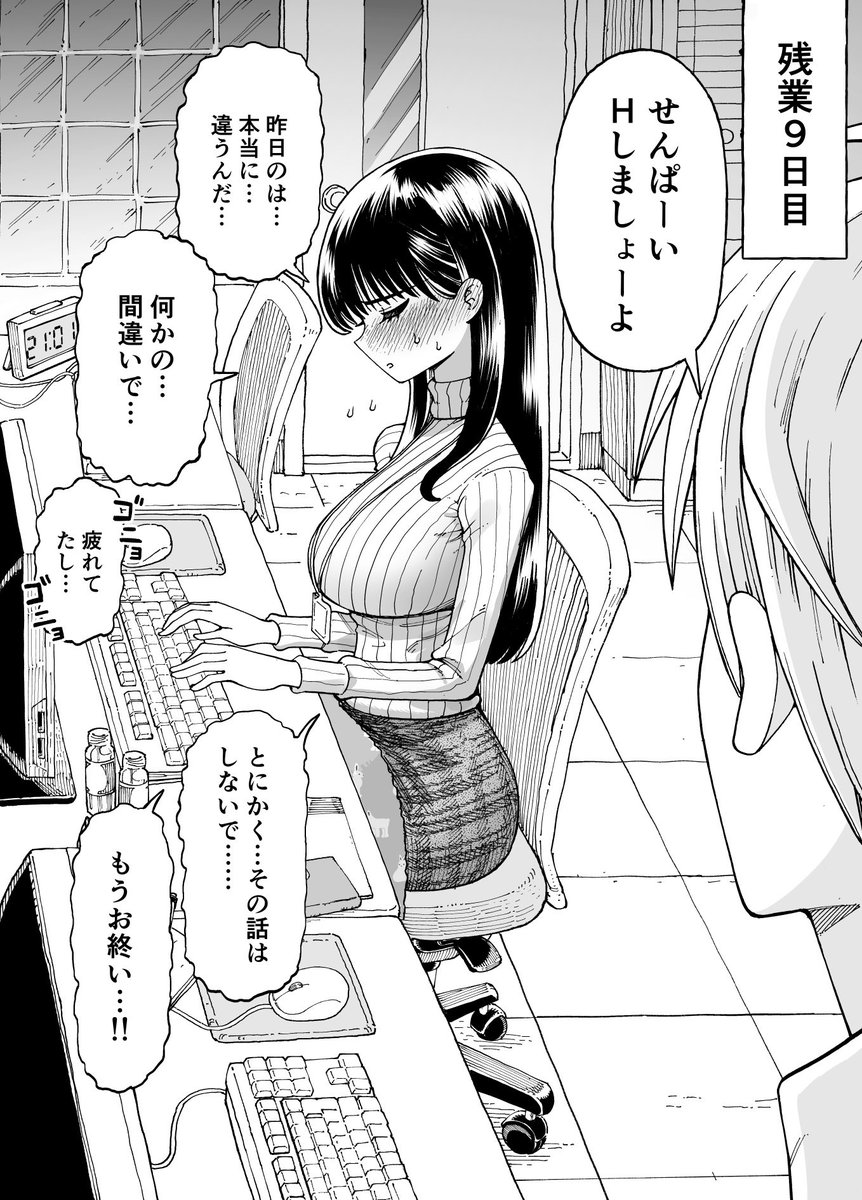 「残業中に何かがあった先輩と後輩の話」
ダウンロード販売中です!46P漫画
FANZA https://t.co/MMKIJLGKU8 