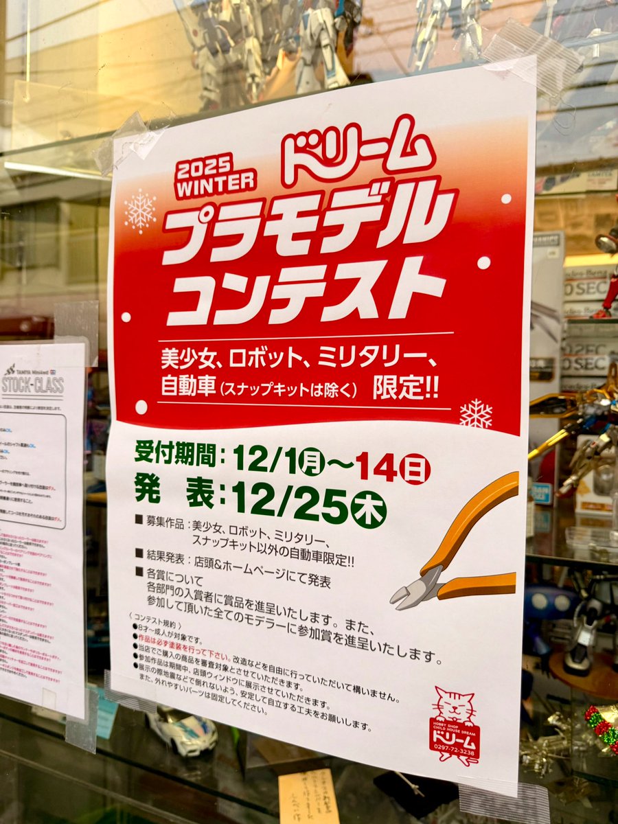 ChildHouseDream's tweet photo. 皆様こんばんは🌧

ドリームプラモデルコンテストへご出展ありがとうございました！🙇‍♀️"
総勢49名の方にご参加頂き、とても素晴らしい作品が勢揃いしております✨

12月25日のXmas🎄の日に発表となっております🎅
是非皆様の力作を見にいらしてくださいね🐈🐾 https://t.co/8kpY4MOGnk