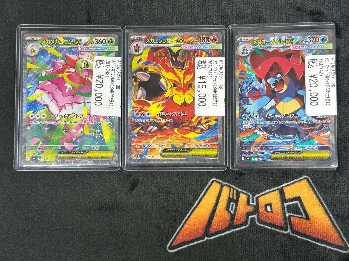 メガメガニウムex メガエンブオーex メガオーダイルex SAR仕様3枚