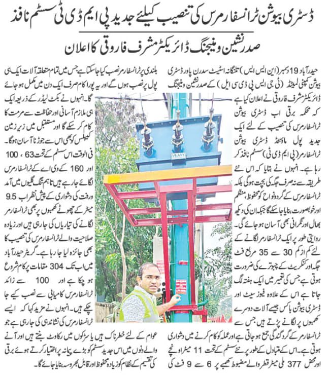 tgspdcl's tweet image. 