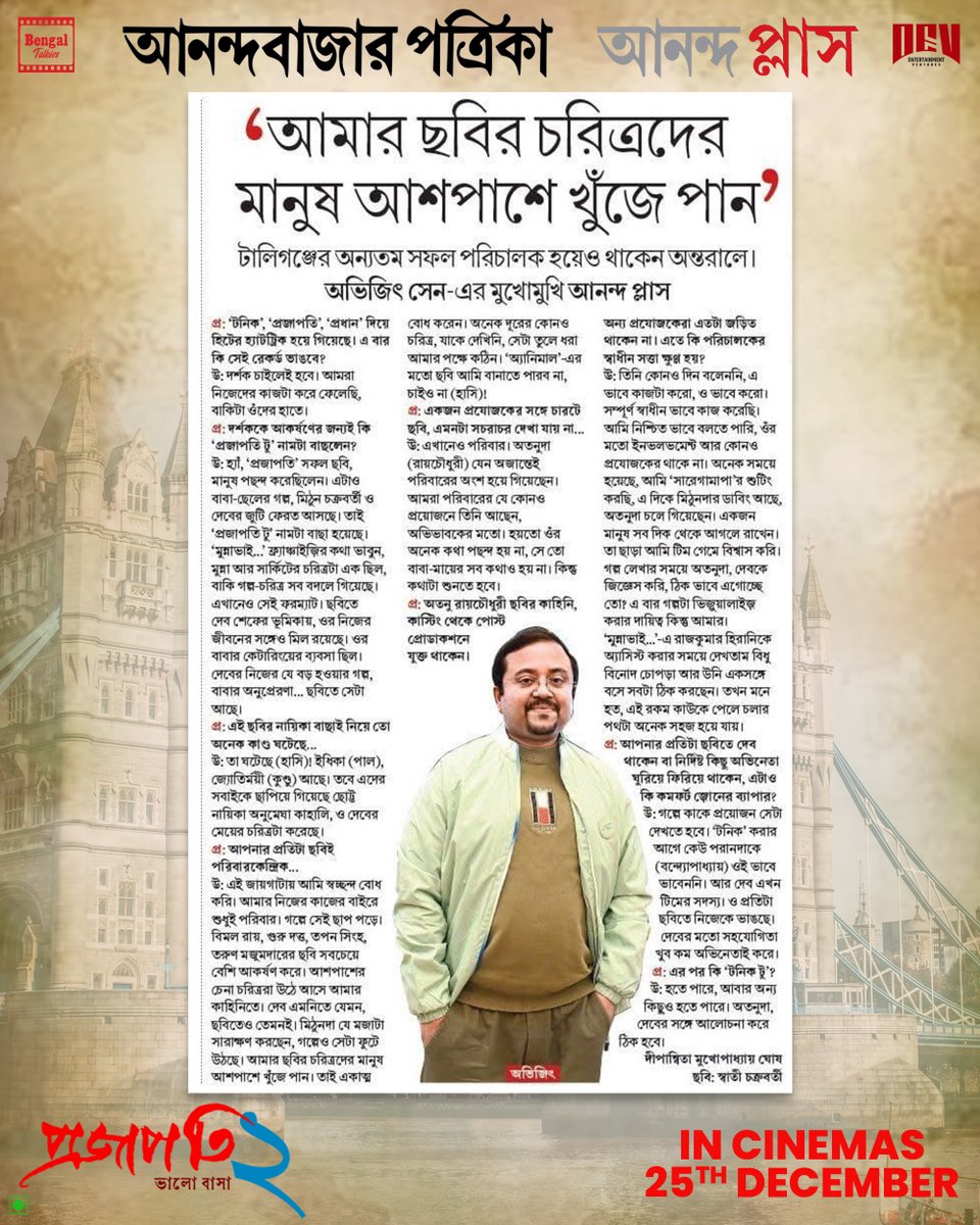 AVIJIT416's tweet image. Thank You Dipanwita Mukhopadhyay Ghosh for such beautiful write up &amp;amp; Anandabazar Patrika &amp;amp; Ananda Plus for the coverage.

#Projapati2 #ReleasingDec25 #ThisChristmas #ThisWinter