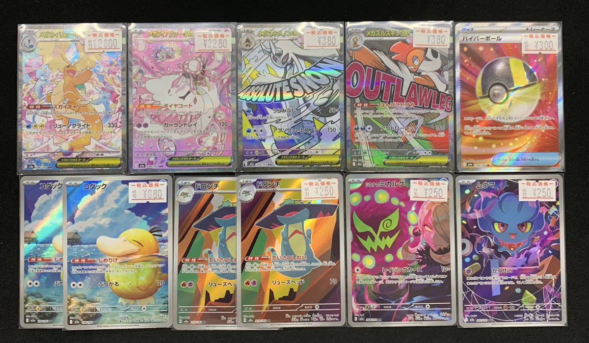 メガカイリューex SAR メガディアンシーex SAR MA コダック AR