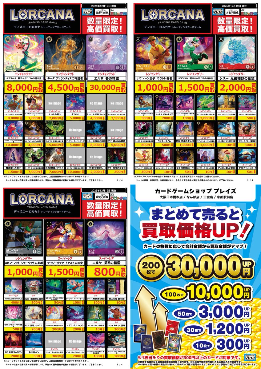 ロルカナ　まとめ売り　バラ売り可能 ディズニー ロルカナ まとめ売り 28枚 - メルカリ