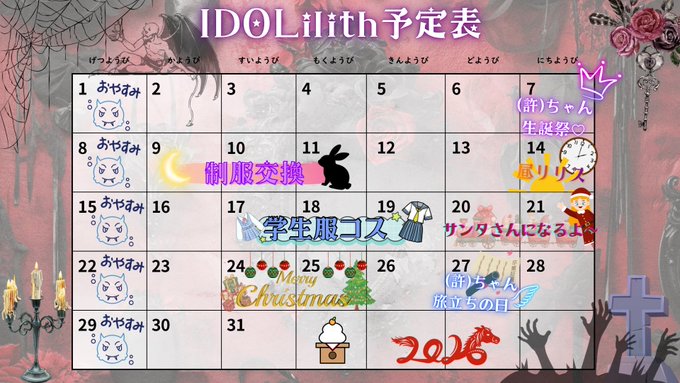 IDOLilith～アイドリリス～のツイート
