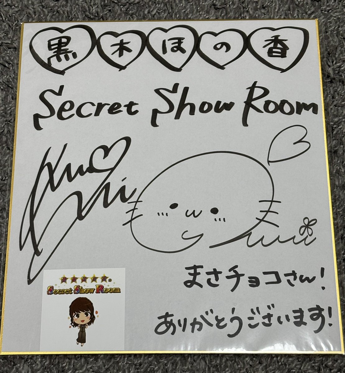 モナーク MONARK 黒木ほの香 直筆サイン色紙 家宝がまた1つ増えました… 先日放送された黒木ほの香さんのSecret Show