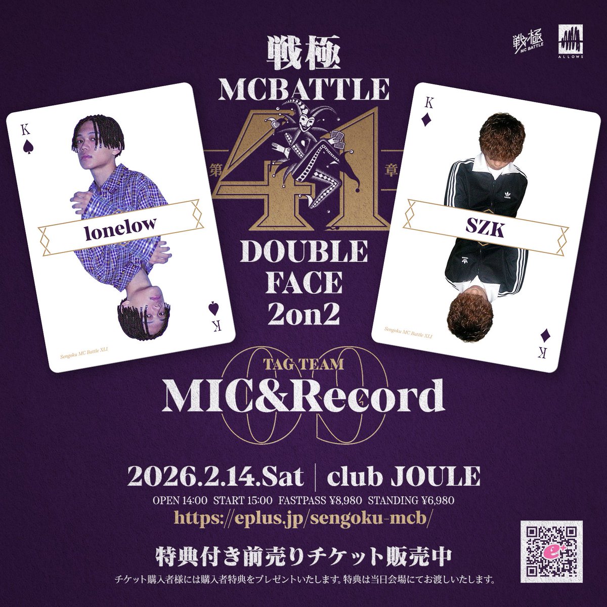ULTIMATE MC BATTLE まとめ売り 戦極MCBATTLE 公式 (@sengokumc) / Posts / X