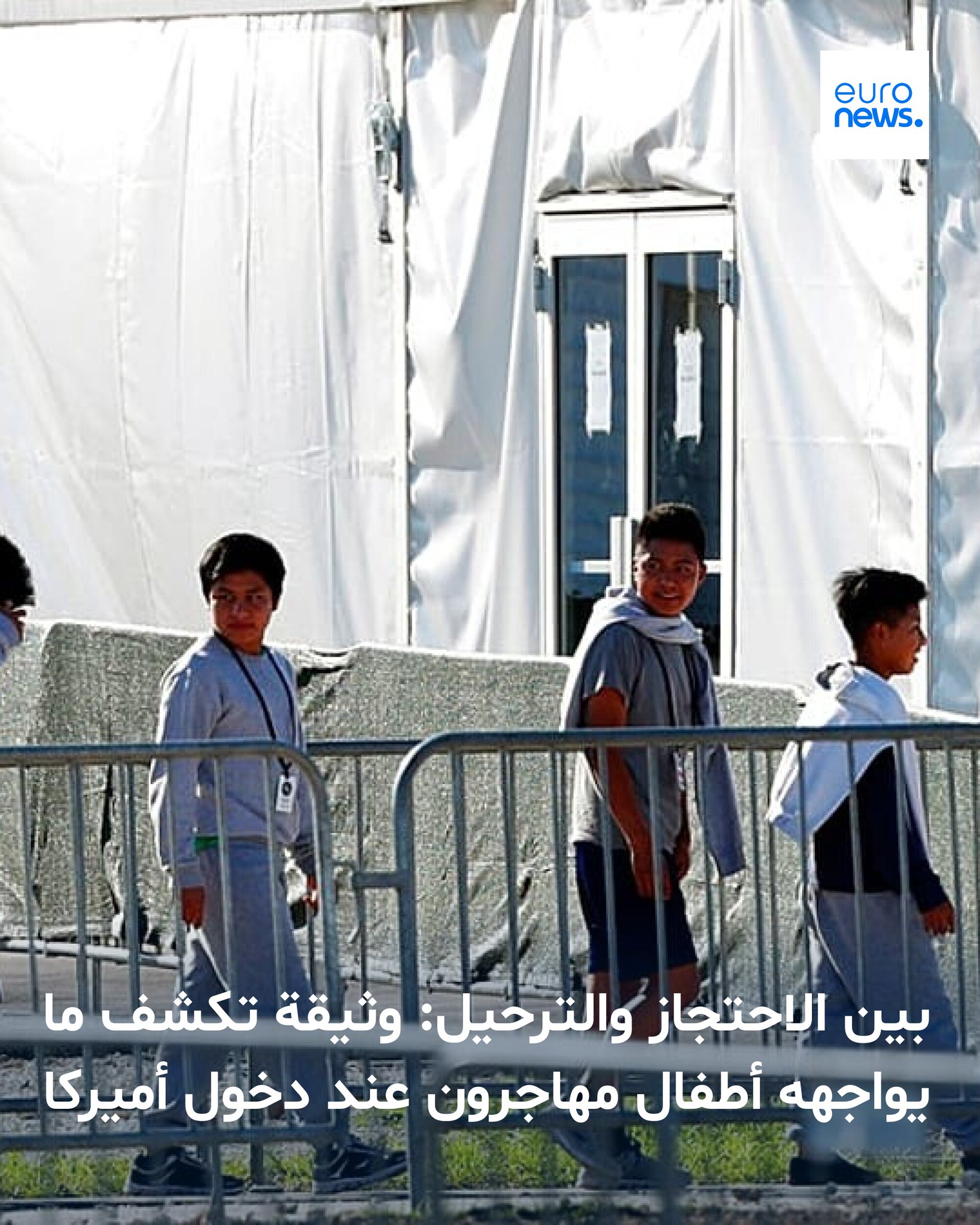 تكشف الوثيقة أن مسؤولي الحدود الأميركيين يمارسون ضغوطًا على أطفال مهاجرين يصلون من دون مرافق لإجبارهم على العودة إلى بلدانهم، ملوّحين باحتجاز مطوّل وتبعات قانونية قد تطال عائلاتهم 