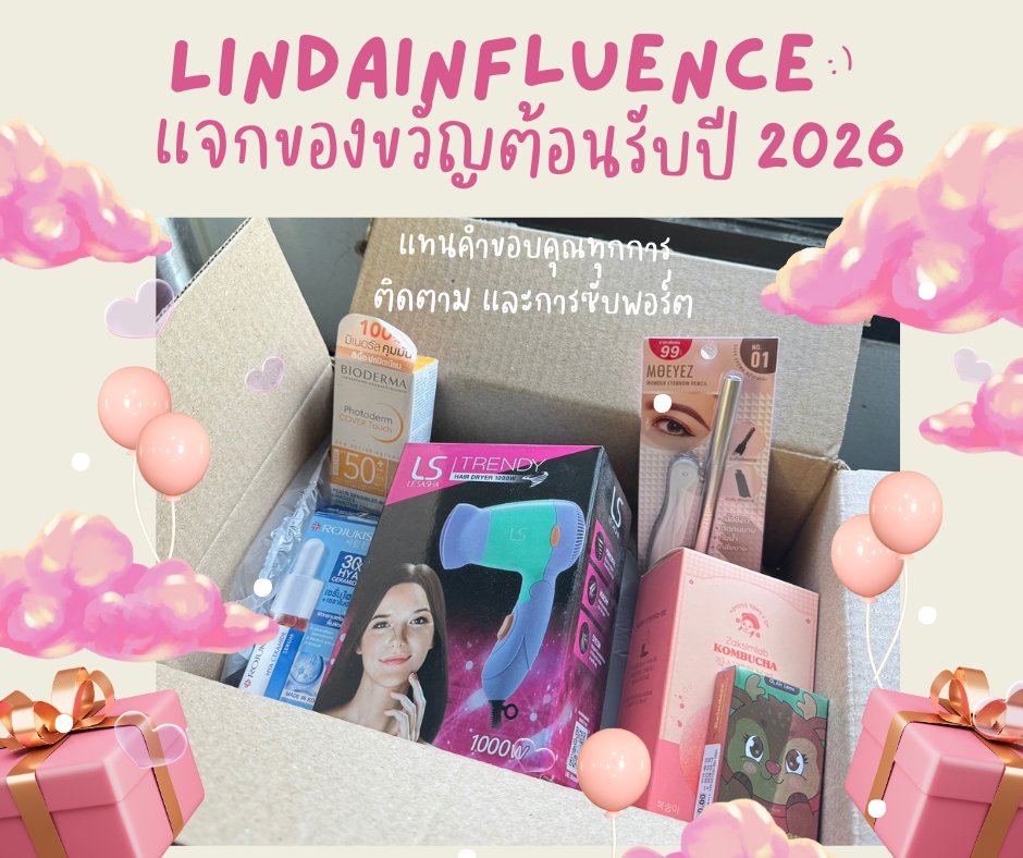 lindainfluence's tweet image. 🌸สุ่มแจกของขวัญต้อนรับปีใหม่ สำหรับคนติดตาม🌸
🎁1 กล่อง 1 รางวัล ของ 6 ชิ้น🎁

กติกา รี + ฟอล + คอมเม้นท์ว่าทำเรียบร้อยแล้ว
ประกาศวันปีใหม่ ส่งของให้หลังปีใหม่นะจ้ะ

ขอให้โชคดีค่า ขอบคุณมากๆค่า🥰
#แจกฟรี #แจกของ #แจกฟรีแค่รีฟอล #Giveaway #แจกฟรีไม่รีได้ไง