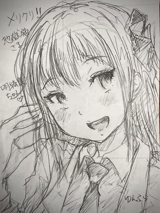 @hellcat96059 地獄猫さん
メリクリーっ‼️
🎄🎄🎄
落書き明綺良ちゃん
ゆんふら版
描かせてもらいました〜っ‼️ 