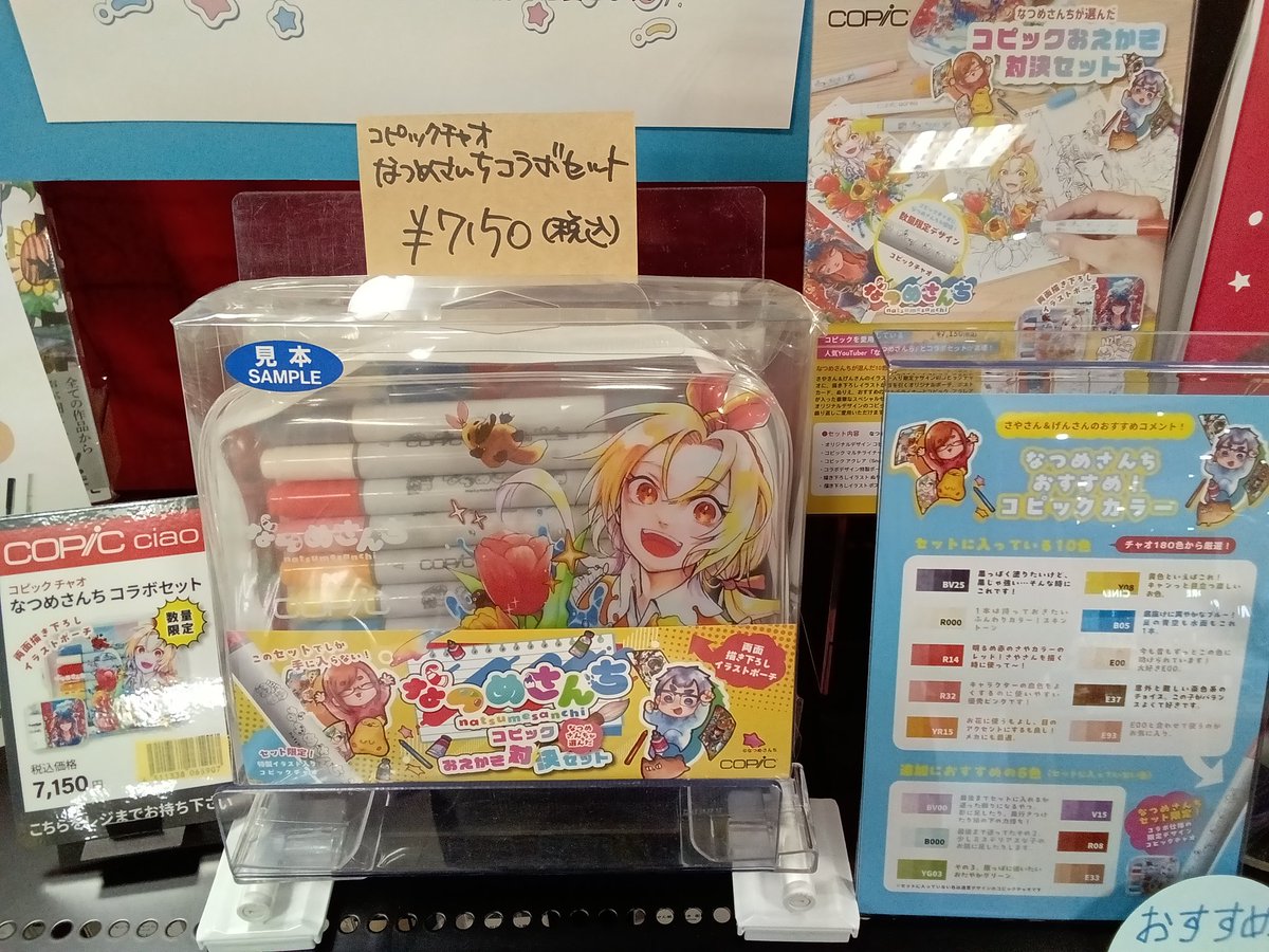 🎄好評発売中✨ 『なつめさんちが選んだコピックおえかき対決セット