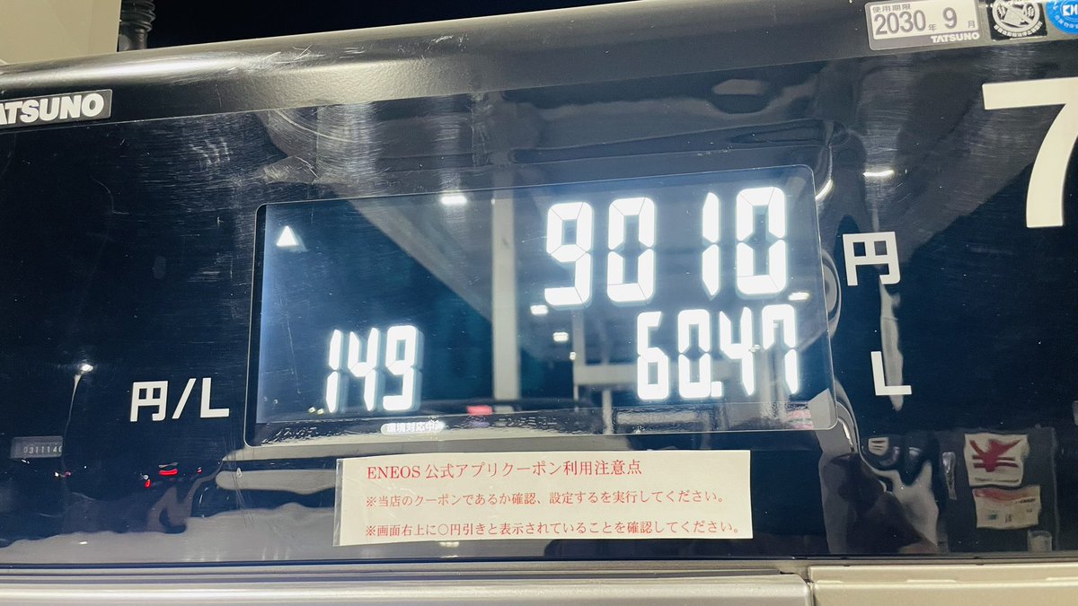 11zerocas11's tweet photo. だいぶ安くなったな
ハイオクで今これ

少し前なら万札で足りなかったのに
 #燃料
 #ハイオク https://t.co/RZL50XKuwY