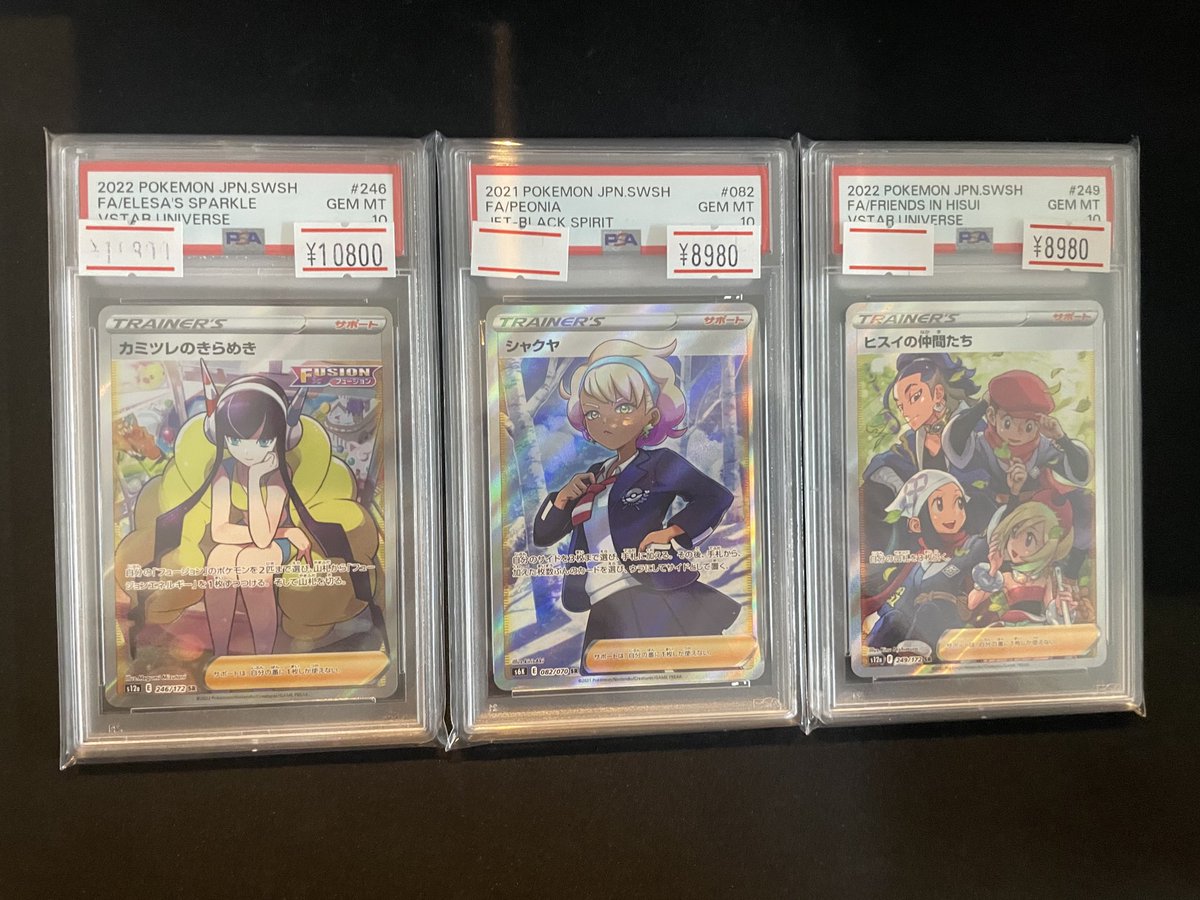 シ*ホ様 PSA10まとめ売り ポケカPSA10強化買取】⚡️12/27更新 ポケカPSA10の買取表になります