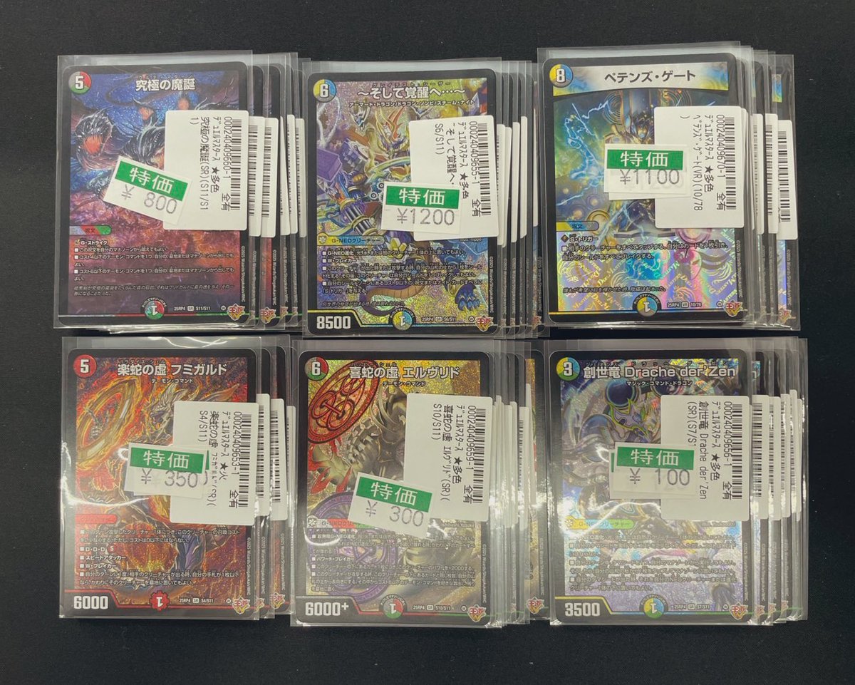 デュエマ最新弾特価作成しました‼️ 是非お買い求めください