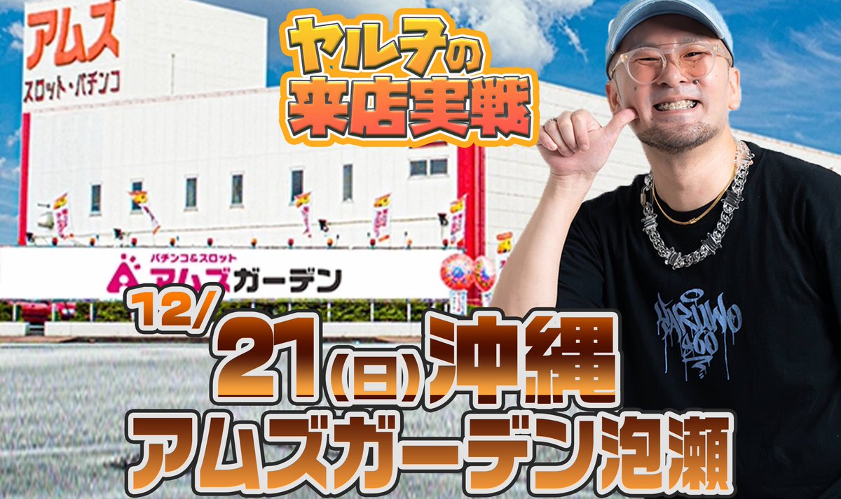 ヤルヲ＠うちいくTV (@yaru_wo) / Posts / X