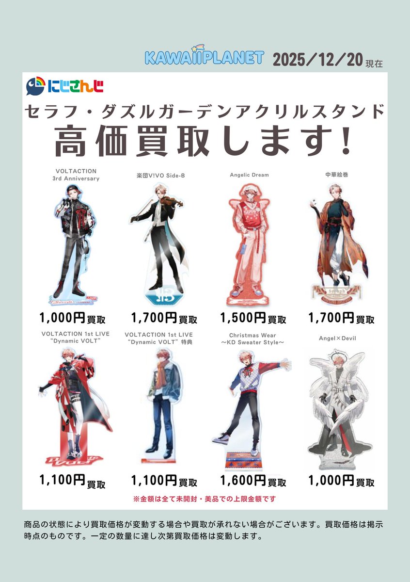 🌟買取告知🌟 ／​ セラフ アクリルスタンド 高価買取します‼ ＼​ 当店