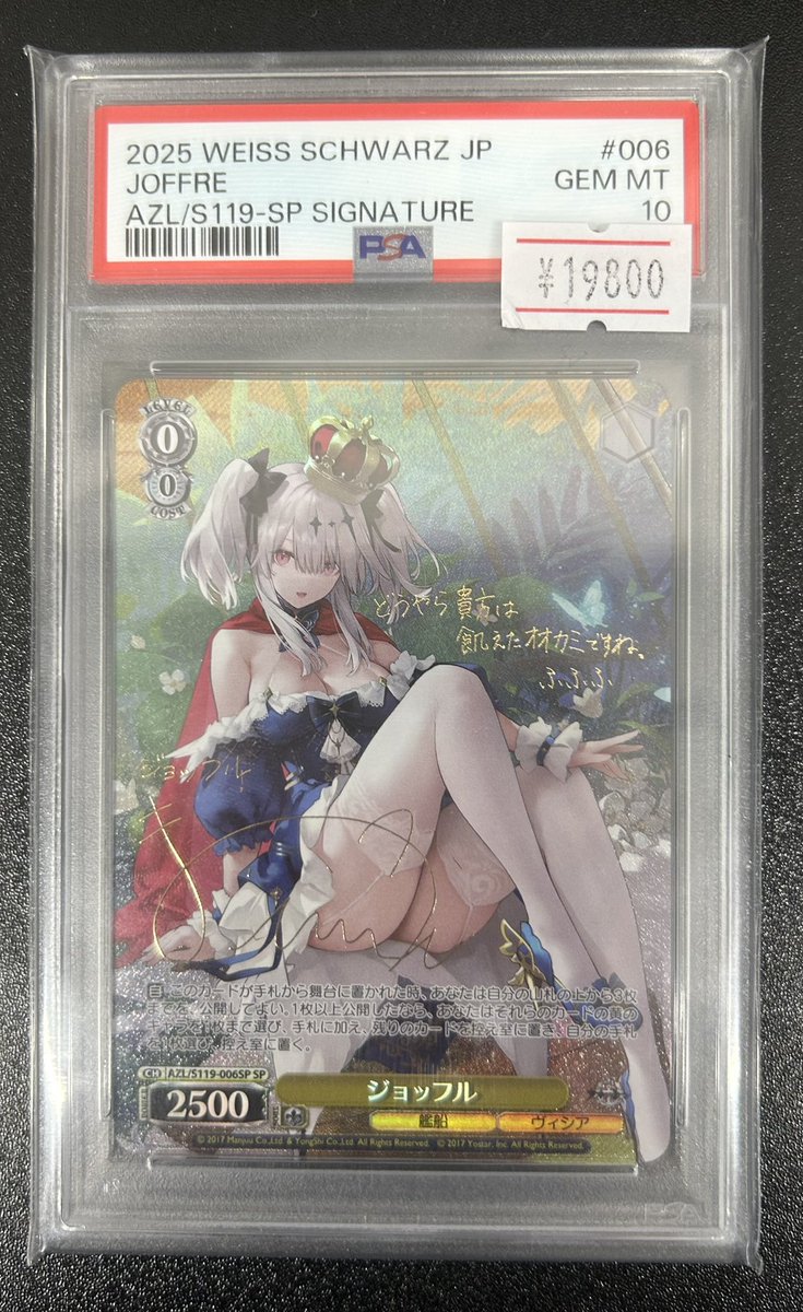 ヴァイス 入荷情報 】 PSA10 ジョッフル SP サイン ￥19,800 状態確認