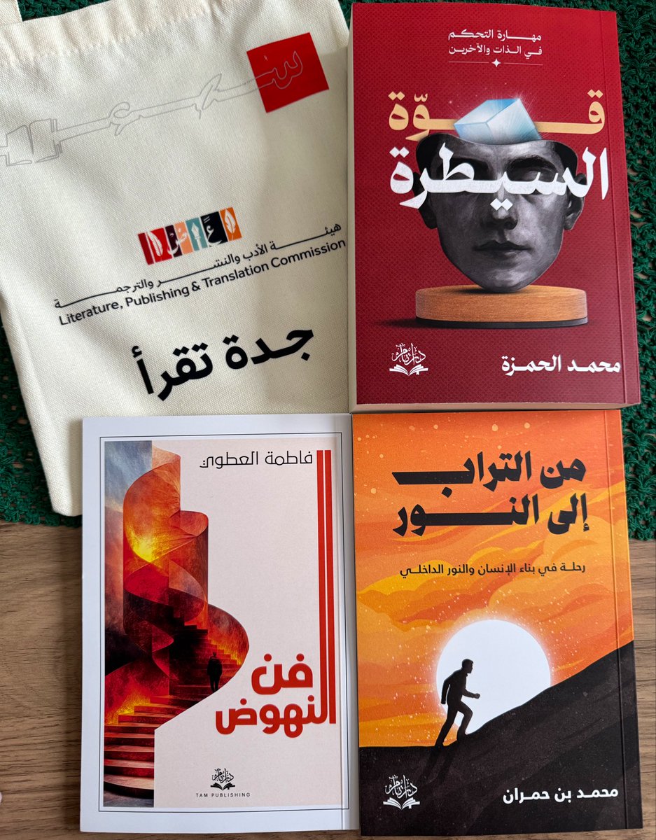 بالنسبة لشراء الكتب من #معرض_جدة_للكتاب_2025 
اكتفيت بشراء كتاب واحد فقط (كيف نحرر الروايات؟) متفائلة خيراً بالكتاب وعسى أن يفوق تطلعاتي🙈

كما اكرمني مؤسس دار تام لاستاذ إبراهيم المكرمي بباقة من أحدث إصدارات الدار عناوين لافته واهتمام بتصميم الأغلفة وجودة المحتوى فشكراً له🌸