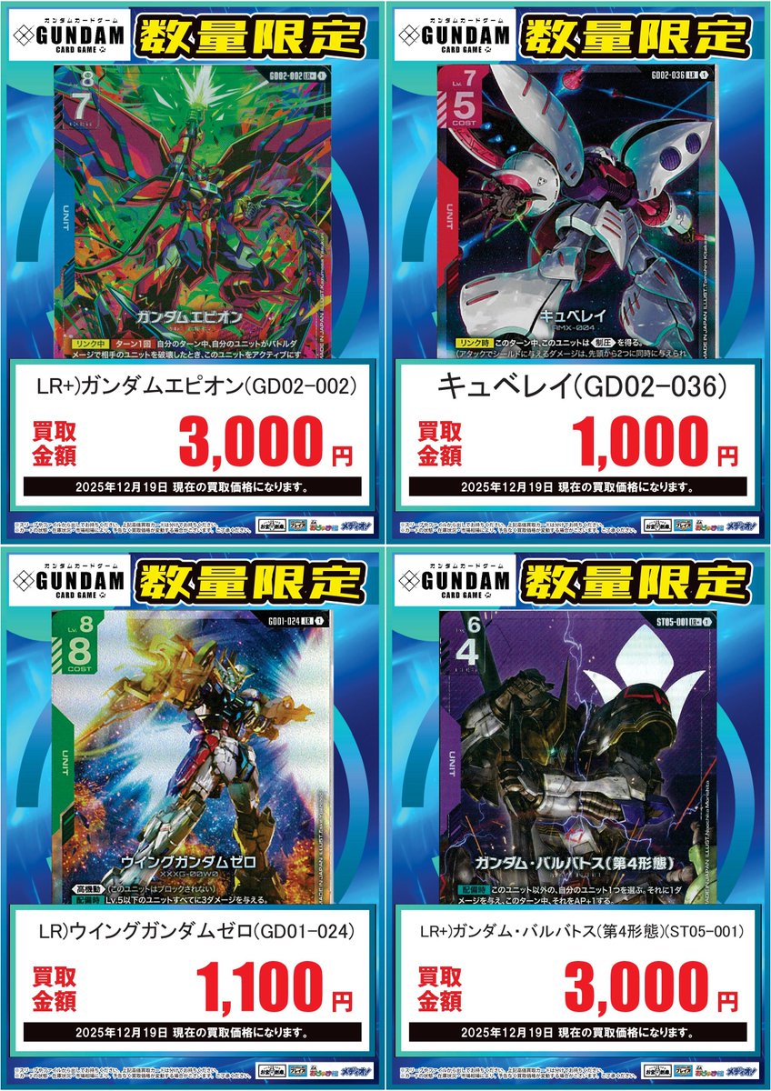 ガンダムカードゲーム 買取】 LR+ ガンダムエピオン 🔥￥3⃣0⃣0⃣0⃣