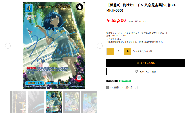 シークレット ビルディバイド　負けヒロ　八奈見　杏菜　SC