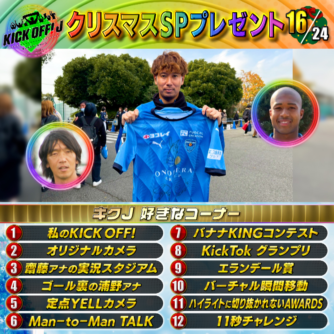 2️⃣4️⃣時間 #キクJ #クリスマス 🎄 SP #プレゼント