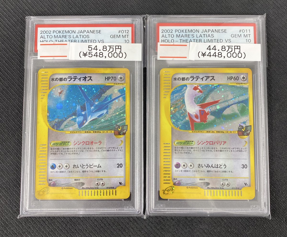 🌟入荷情報🌟】 【PSA10】水の都のラティオス 【PSA10】水の都の