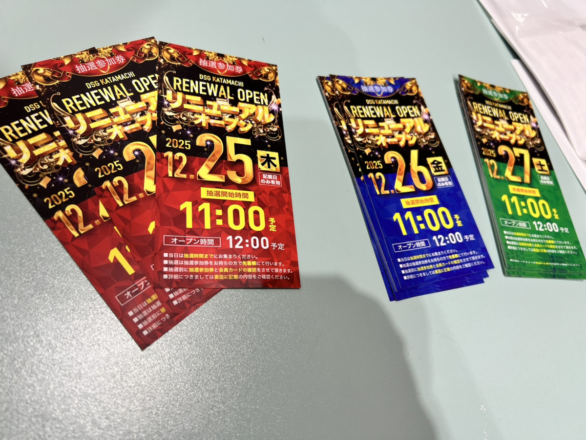 残り僅かながら【入場抽選参加券】残ってます☆ 事前仮登録のままの方