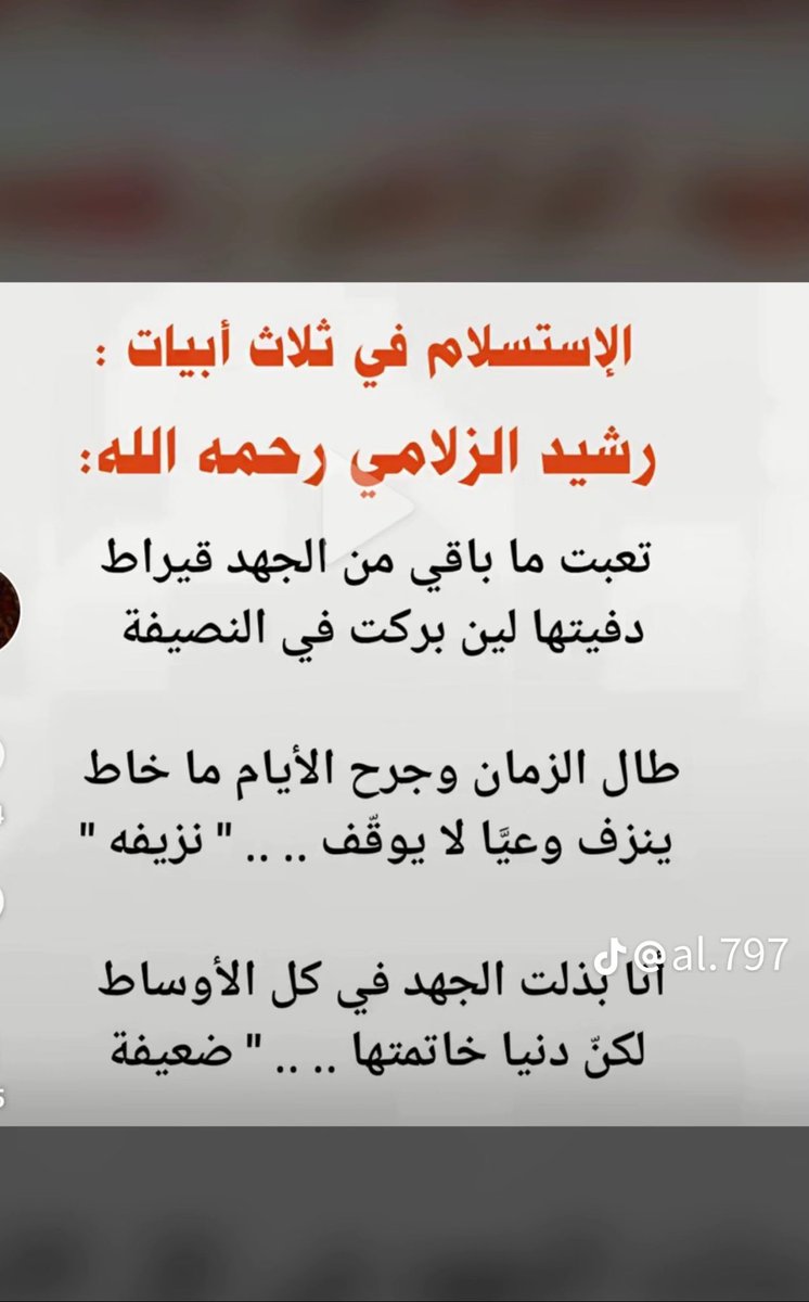 الشاعر رشيد الزلامي يرحمه الله
