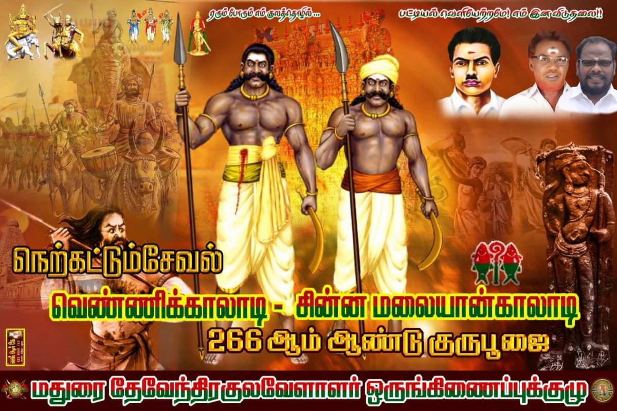 #வெண்ணிகாலாடி 266ஆம் ஆண்டு குரூபூஜை

மாவீரனின் புகழை போற்றி வணங்குவோம்