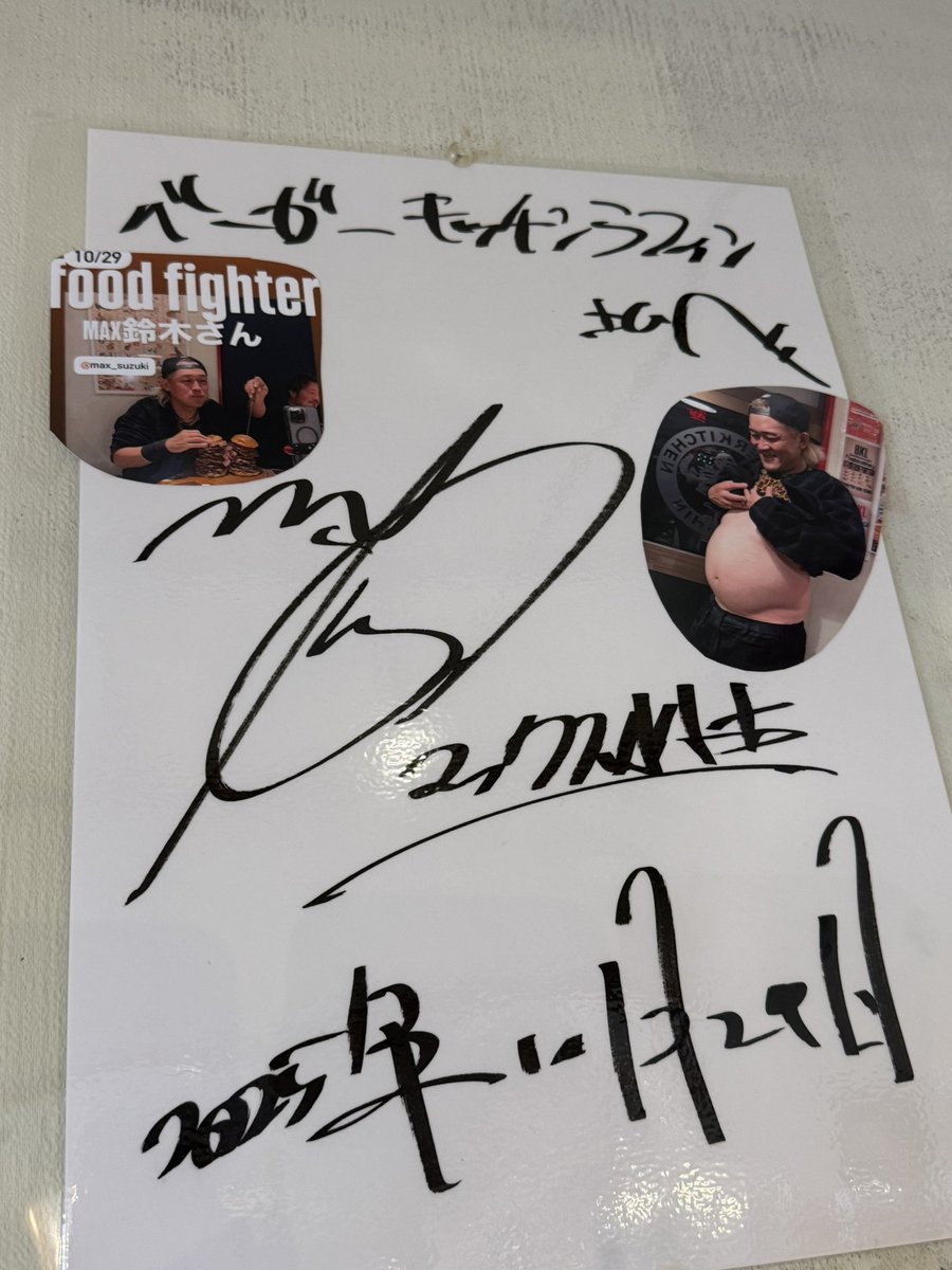 サイン そのラフィンにMAX鈴木さんという、オートレース界隈で最近YouTube等に