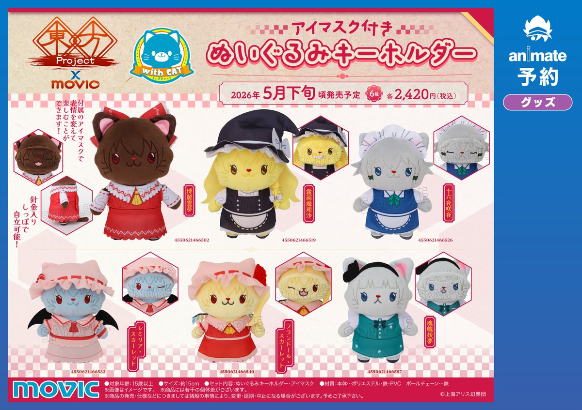 グッズ予約情報】 2026年5月下旬頃発売予定 『東方Project』 withCAT
