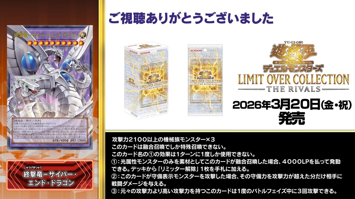 YuGiOh_OCG_INFO's tweet image. ／
番組アンケートも
ぜひ‼️お願いします
✏️アンケートページ
questant.jp/q/S1DVK2CG
＼

何度もご視聴いただけます
アーカイブ配信中
#遊戯王OCGタイムズ
YouTube▶️youtu.be/X14DFJ3bOXo

𝙇𝙄𝙈𝙄𝙏 𝙊𝙑𝙀𝙍 𝘾𝙊𝙇𝙇𝙀𝘾𝙏𝙄𝙊𝙉
 - 𝙏𝙃𝙀 𝙍𝙄𝙑𝘼𝙇𝙎 -
𝟐𝟎𝟐𝟔.𝟑.𝟐𝟎 𝐅𝐫𝐢…