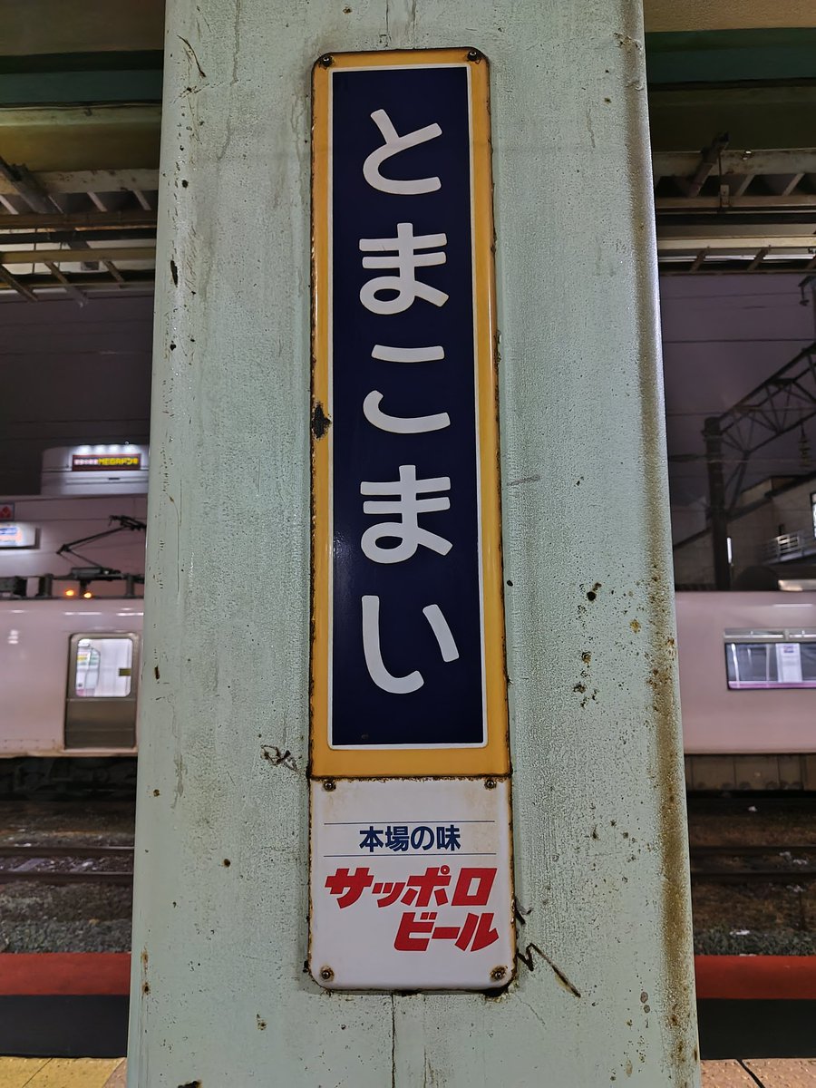 12/20(土) JR北海道 今日の宿泊地に向け北上 室蘭本線〜千歳線〜函館