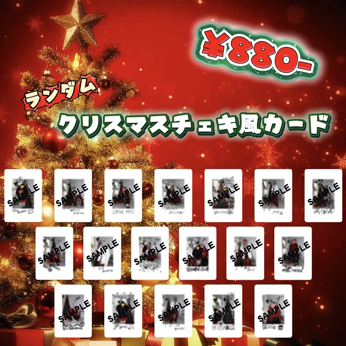 👽新グッズ👽 急 JACK SWING (Xmas ver.)を記念して 「【ランダム