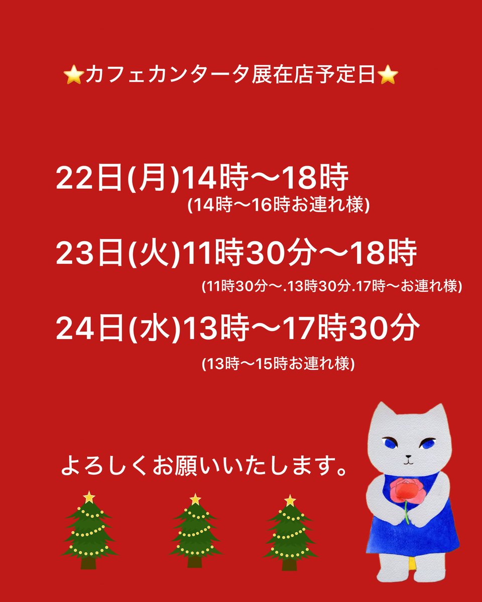 本日もカフェカンタータ展へお越しいただきありがとうございました