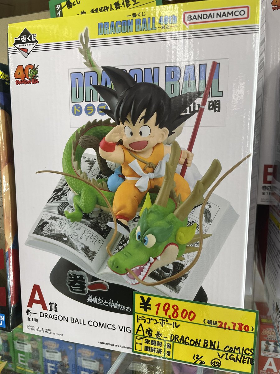 ドラゴンボール 一番くじ 買取ました‼️ 魅力的な原作イラストを
