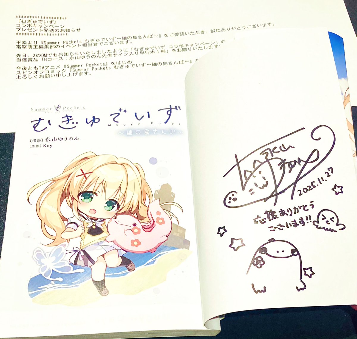 永山ゆうのん先生のサイン入りむぎゅでいずが当選しました！！！ 直筆