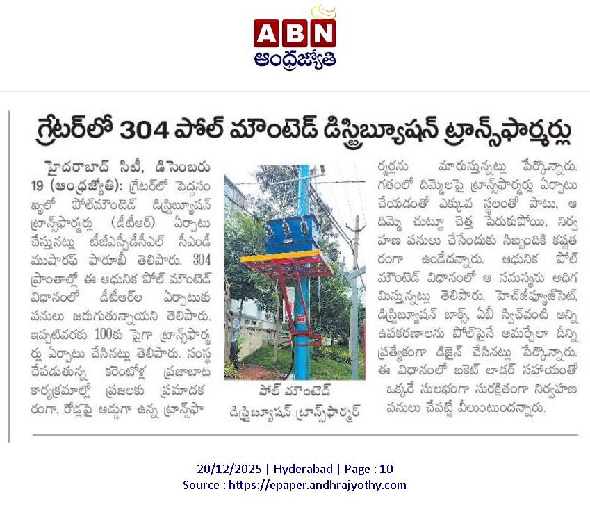 tgspdcl's tweet image. 