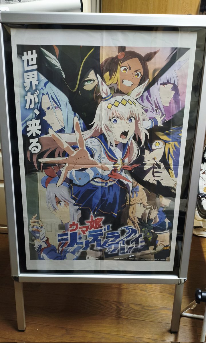 日刊スポーツシングレ特集号付属の両面印刷ポスター このオグリ
