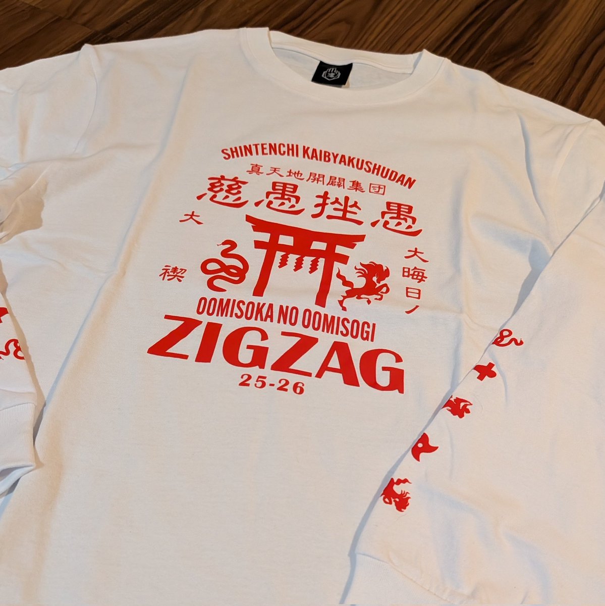 ロンT届いたニャン⛩️🐾 #真天地開闢集団ジグザグ