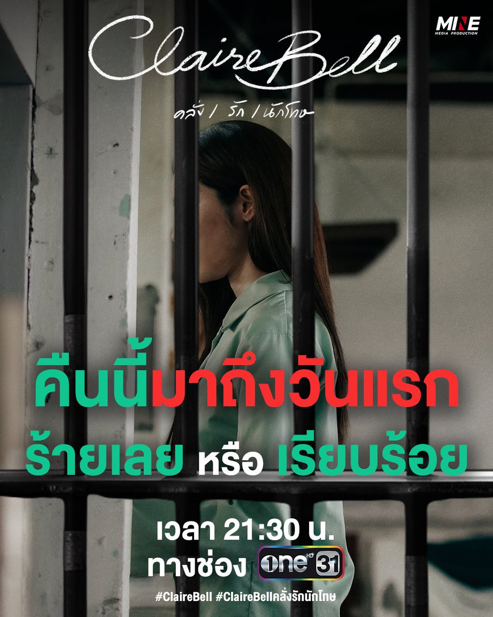 Clairebellmine's tweet photo. รับน้องใหม่
ใครเข้าคุกวันแรกกันนะ 🪐🐰🥕

CLAIREBELL คลั่ง/รัก/นักโทษ | The Final Chapter
คืนนี้ เวลา 21:30 น. ทางช่อง one31 

“CLAIREBELL คลั่ง/รัก/นักโทษ”
รับชมย้อนหลังได้ทาง YouTube: Mine Media Production 
และดูเวอร์ชัน Uncut ที่เดียวทางแอป oneD

#ClaireBell #ClaireBellคลั่งรักนักโทษ
#Minemediaproduction
