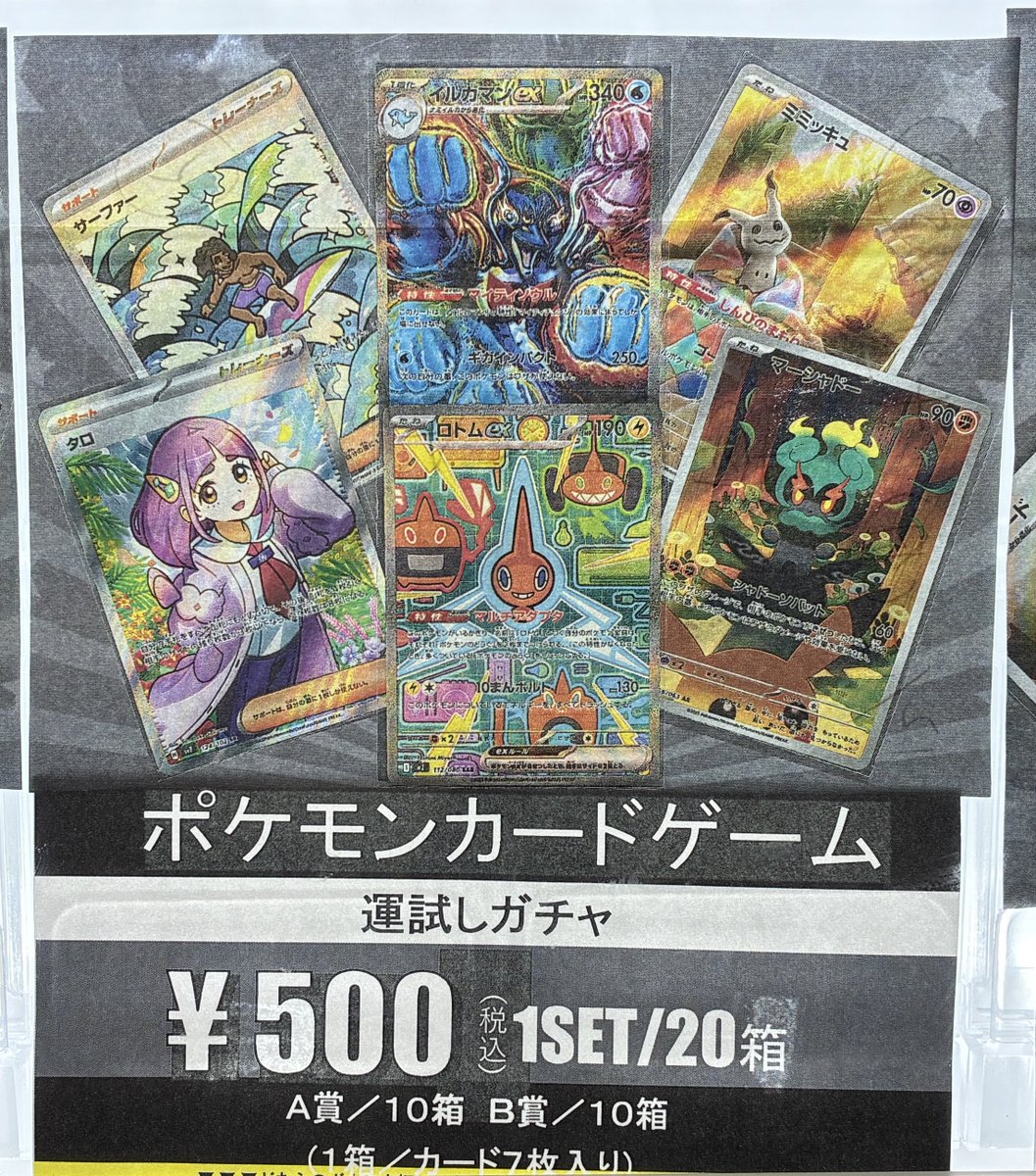 自販機ガチャ】 #ポケカ 500円運試しガチャ更新しました！ ご来店の際