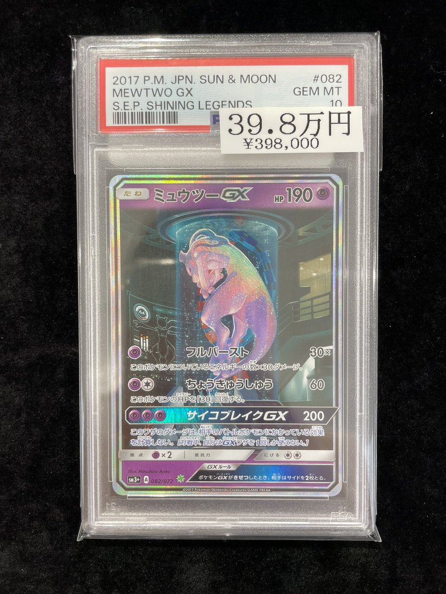 ⚠️24時間以内発送⚠️最終値下げ⚠️ミュウツーGX ⚠️24時間以内発送⚠️最終値下げ⚠️ミュウツーGX 公式 ストアゲーム
