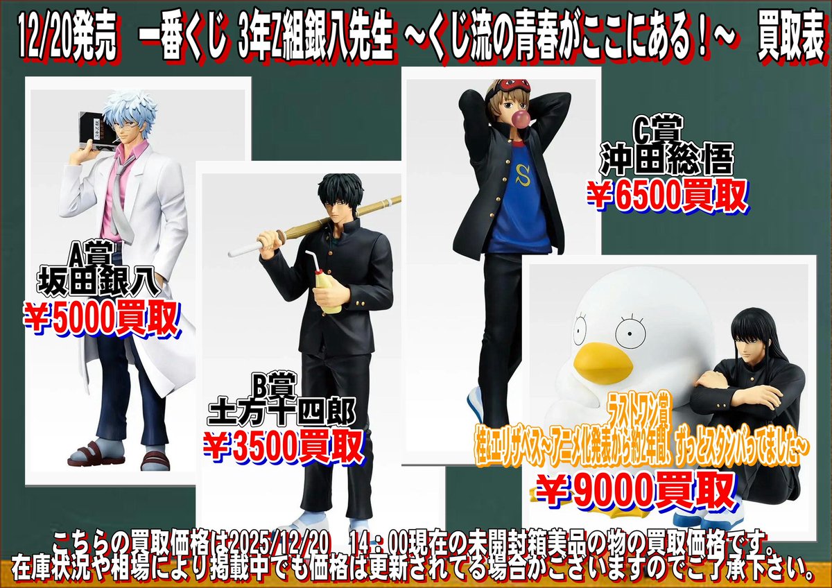 3年Z組銀八先生 ～くじ流の青春がここにある！～ 1番クジ 1ロット