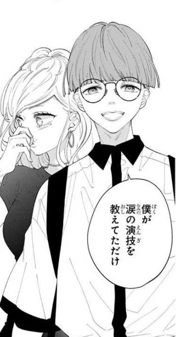 #人の余命で青春するな
僕っ子メガネ男子の意外なギャップ 