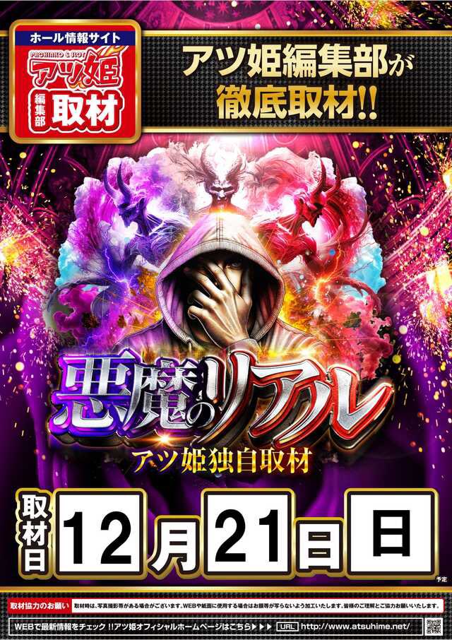 おはようございます！いせせです 12月21日（日） 本日長久手店との初
