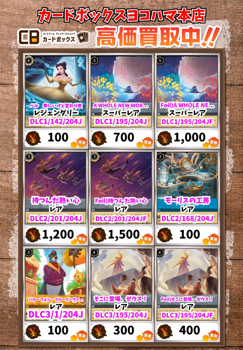 6枚ジョーカー　大垣市　レアカード ディズニー・ロルカナ買取情報！ ベル 美しいけど変わり者 ﾚｼﾞｪﾝﾀﾞﾘｰ