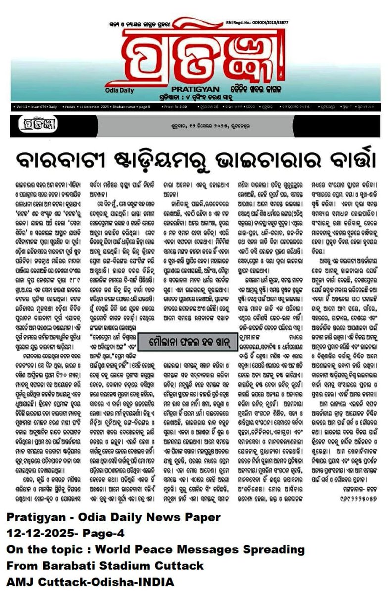 ahmadiyya_press's tweet photo. Members of the Ahmadiyya Muslim Community spread the message of peace by organizing a peace campaign at Barabati Stadium, Cuttack, promoting harmony and mutual understanding.
 #PeaceCampaign #AhmadiyyaForPeace #PromotingPeace #Cuttack #BarabatiStadium #UnityAndHarmony https://t.co/TBAsRyYxhW
