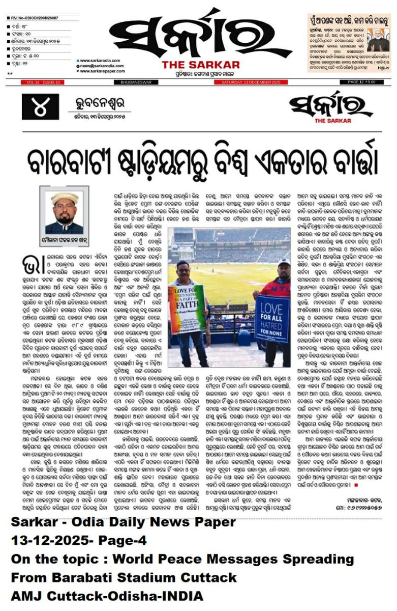ahmadiyya_press's tweet photo. Members of the Ahmadiyya Muslim Community spread the message of peace by organizing a peace campaign at Barabati Stadium, Cuttack, promoting harmony and mutual understanding.
 #PeaceCampaign #AhmadiyyaForPeace #PromotingPeace #Cuttack #BarabatiStadium #UnityAndHarmony https://t.co/TBAsRyYxhW