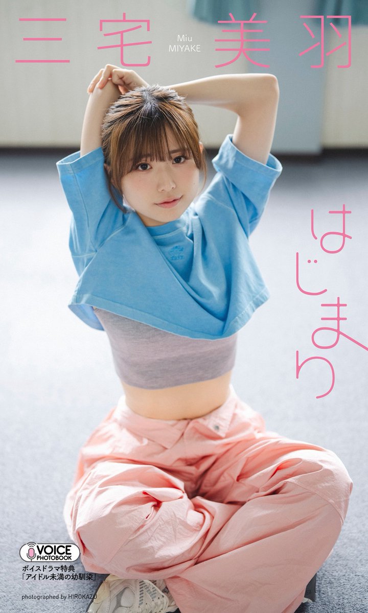 おしらせ】 1月11日（日）デジタル写真集『はじまり』オンライン