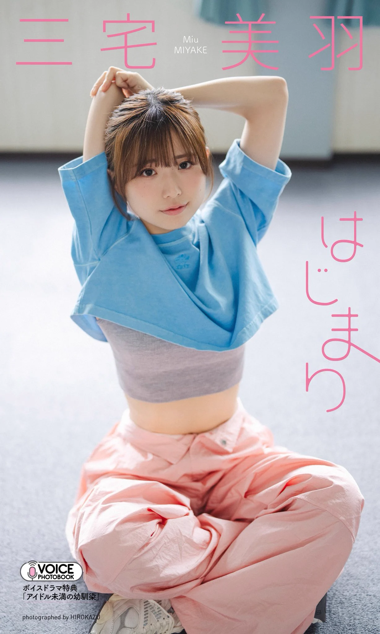 三宅美羽 on X: 